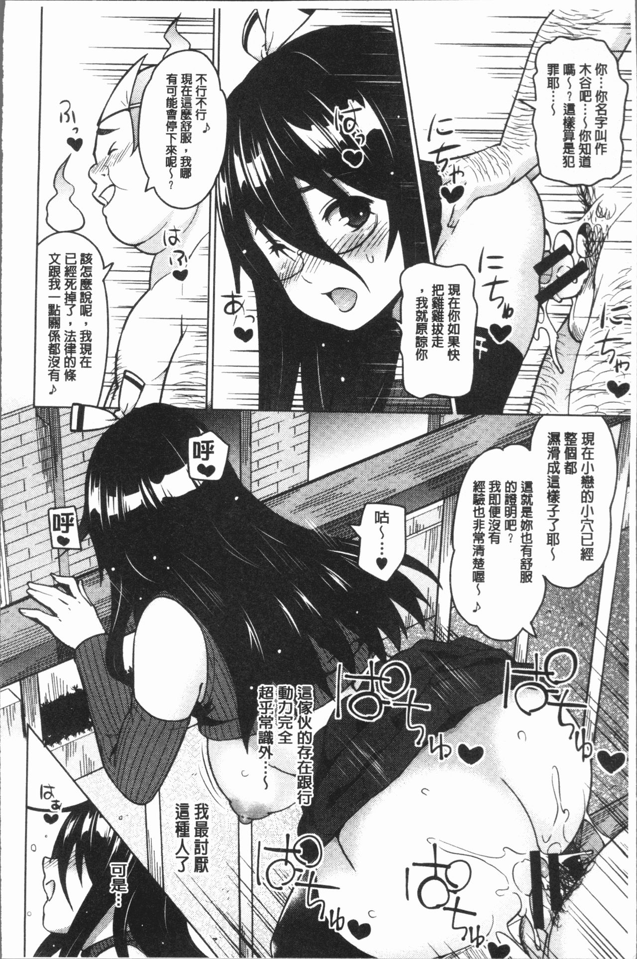 [蛹虎次郎] りすきぃ♥ぷれい [中国翻訳]