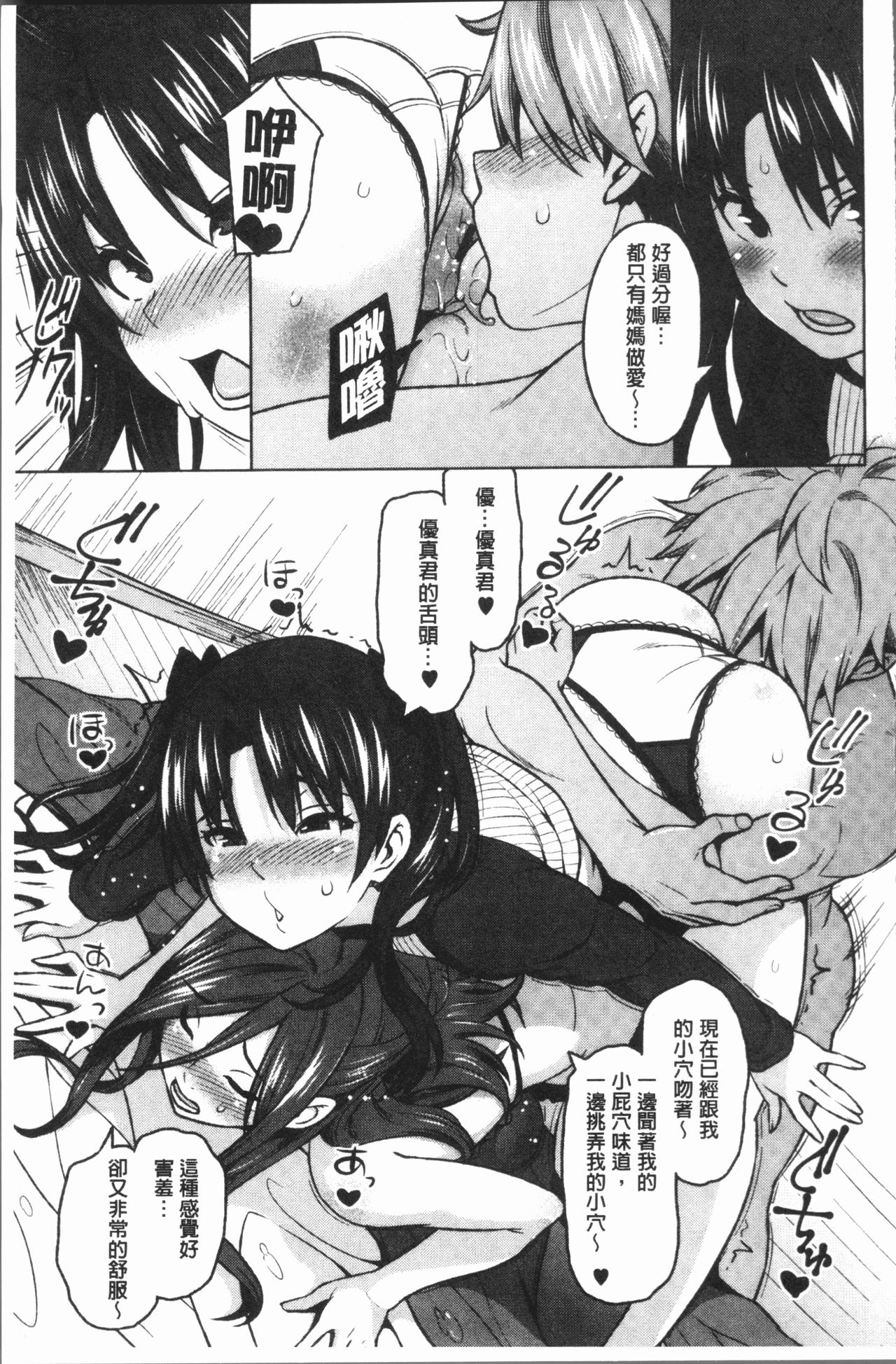 [蛹虎次郎] りすきぃ♥ぷれい [中国翻訳]