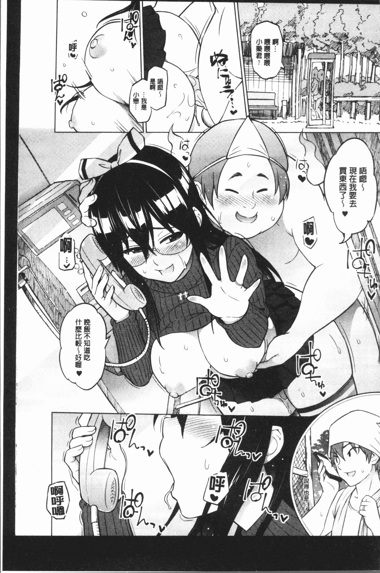 [蛹虎次郎] りすきぃ♥ぷれい [中国翻訳]