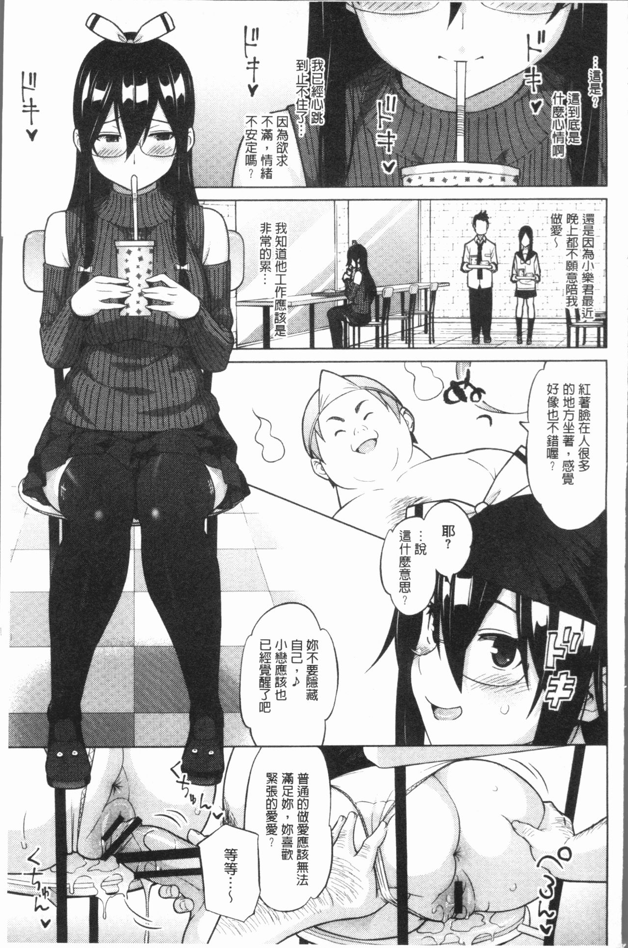 [蛹虎次郎] りすきぃ♥ぷれい [中国翻訳]