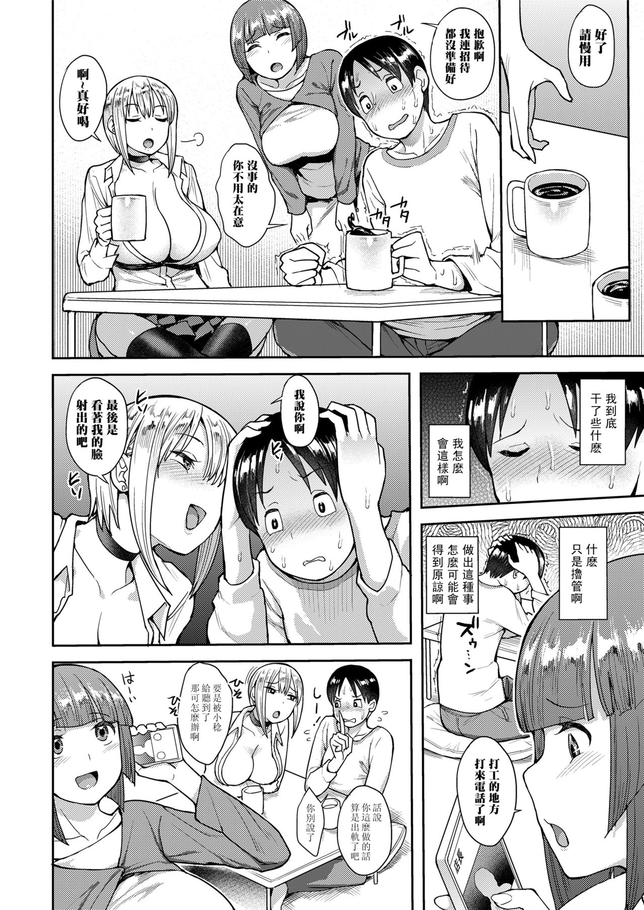 [右脳] チェリーピッキング (COMIC saseco Vol. 3) [中国翻訳] [DL版]
