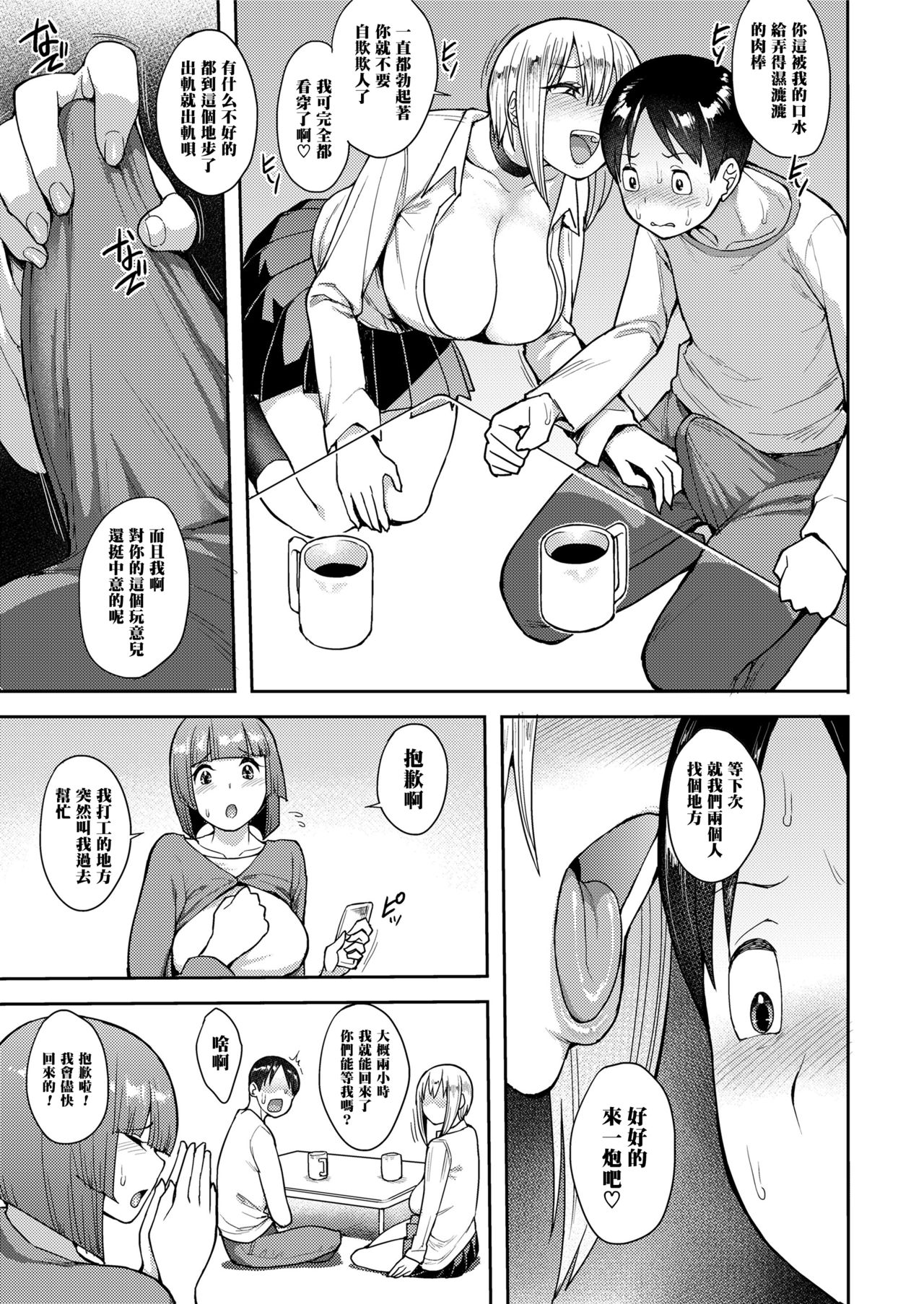 [右脳] チェリーピッキング (COMIC saseco Vol. 3) [中国翻訳] [DL版]