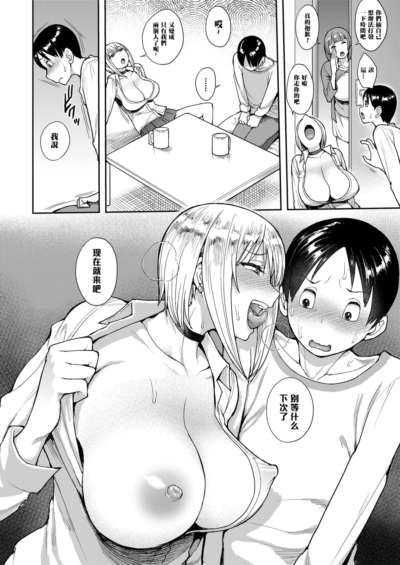 [右脳] チェリーピッキング (COMIC saseco Vol. 3) [中国翻訳] [DL版]