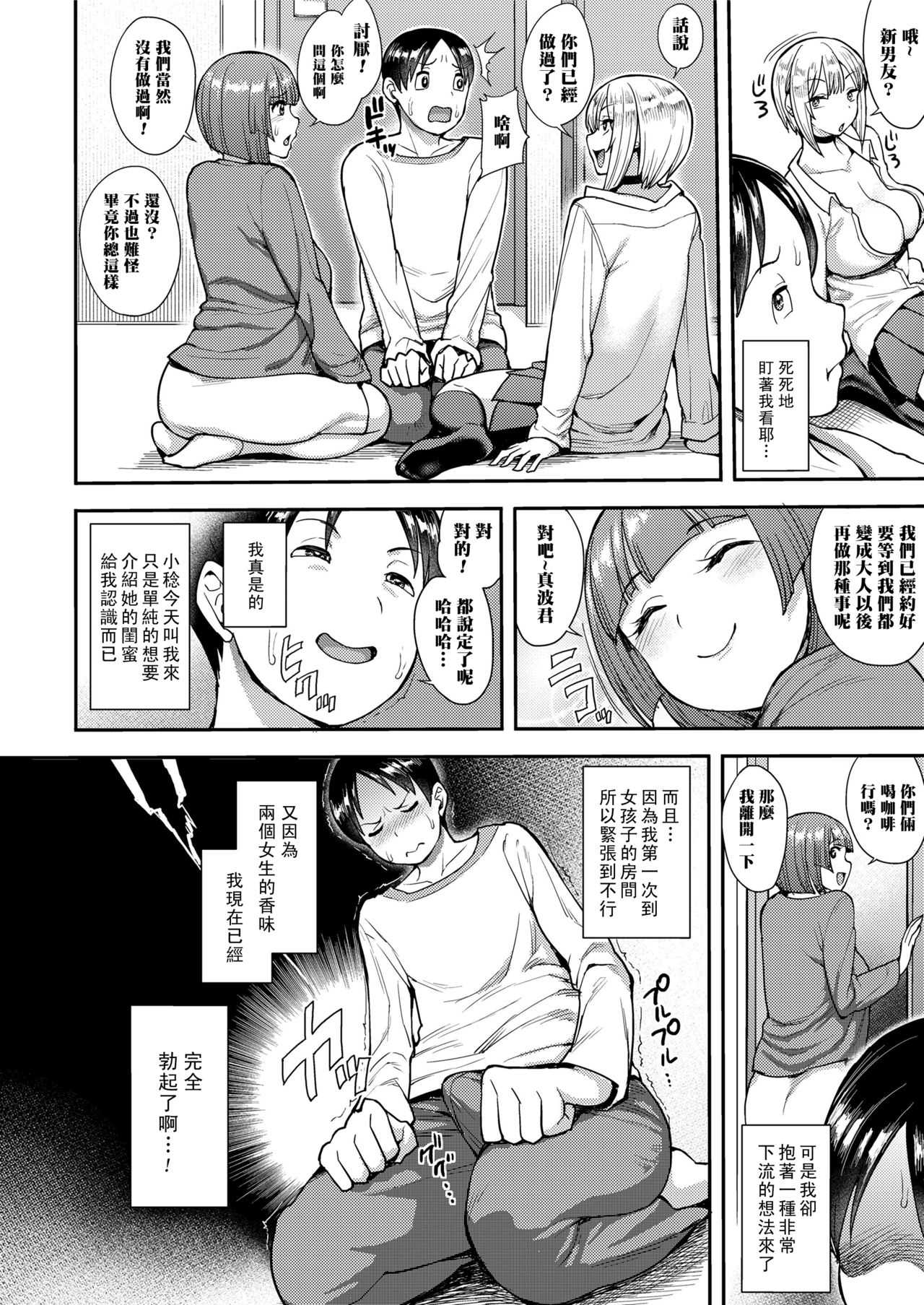 [右脳] チェリーピッキング (COMIC saseco Vol. 3) [中国翻訳] [DL版]