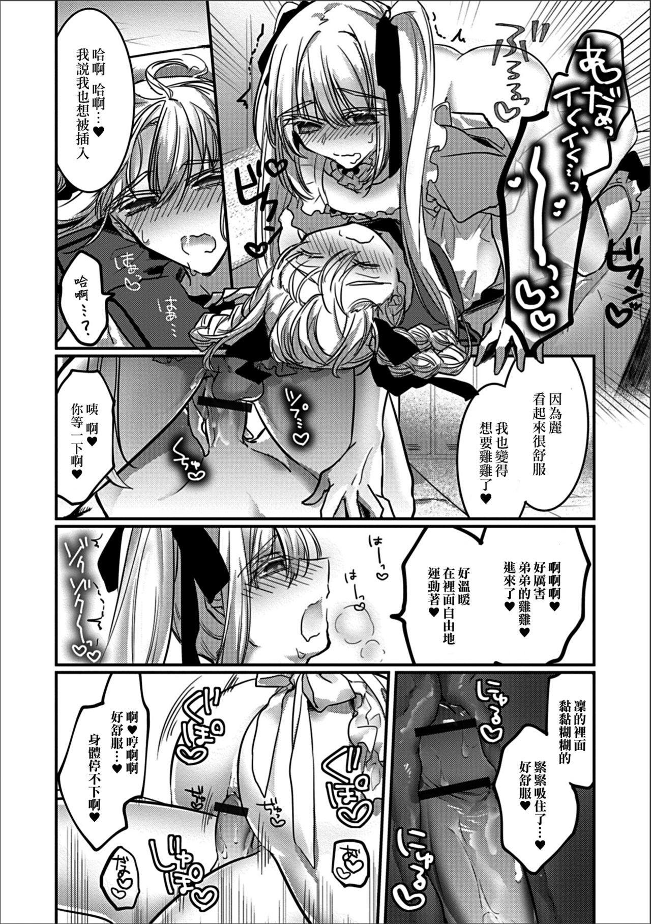 [はぎよし] 文化祭・し〜くれっとる〜む (月刊Web男の娘・れくしょんッ！S Vol.30) [中国翻訳] [DL版]