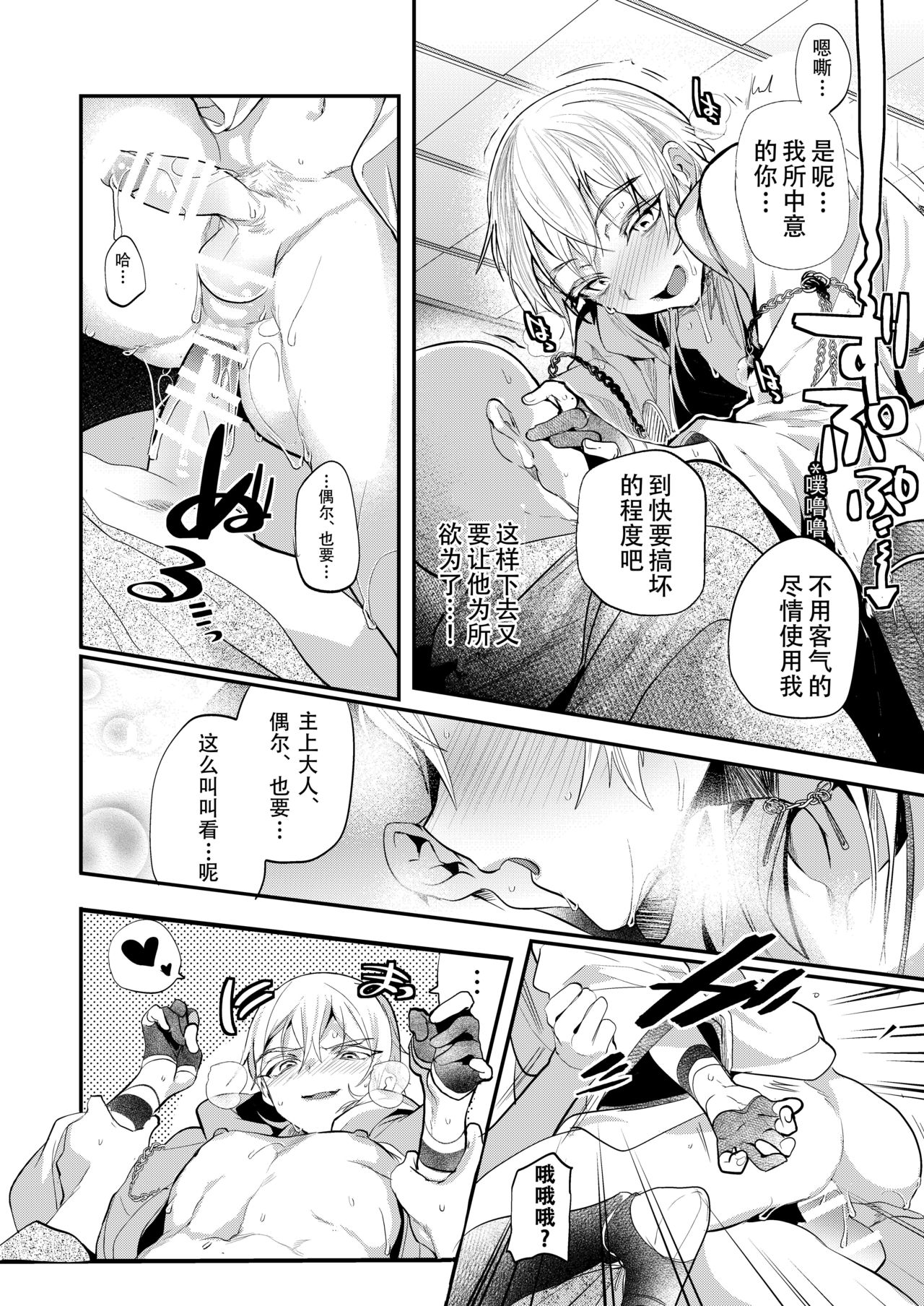 [ウルトラパワー (デラックスボーイ)] 焼け野の雉子夜の鹤 (ウルトラデラックス燭台切) (刀剣乱舞) [中国翻訳]