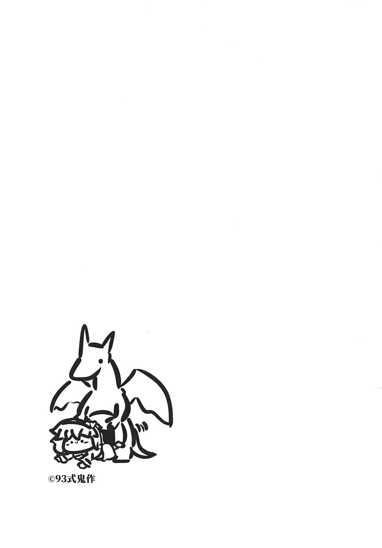 (秋季例大祭5) [HydroMilk (トゥダ、93式鬼作)] ドラゴンマスター古明地さとり (東方Project)