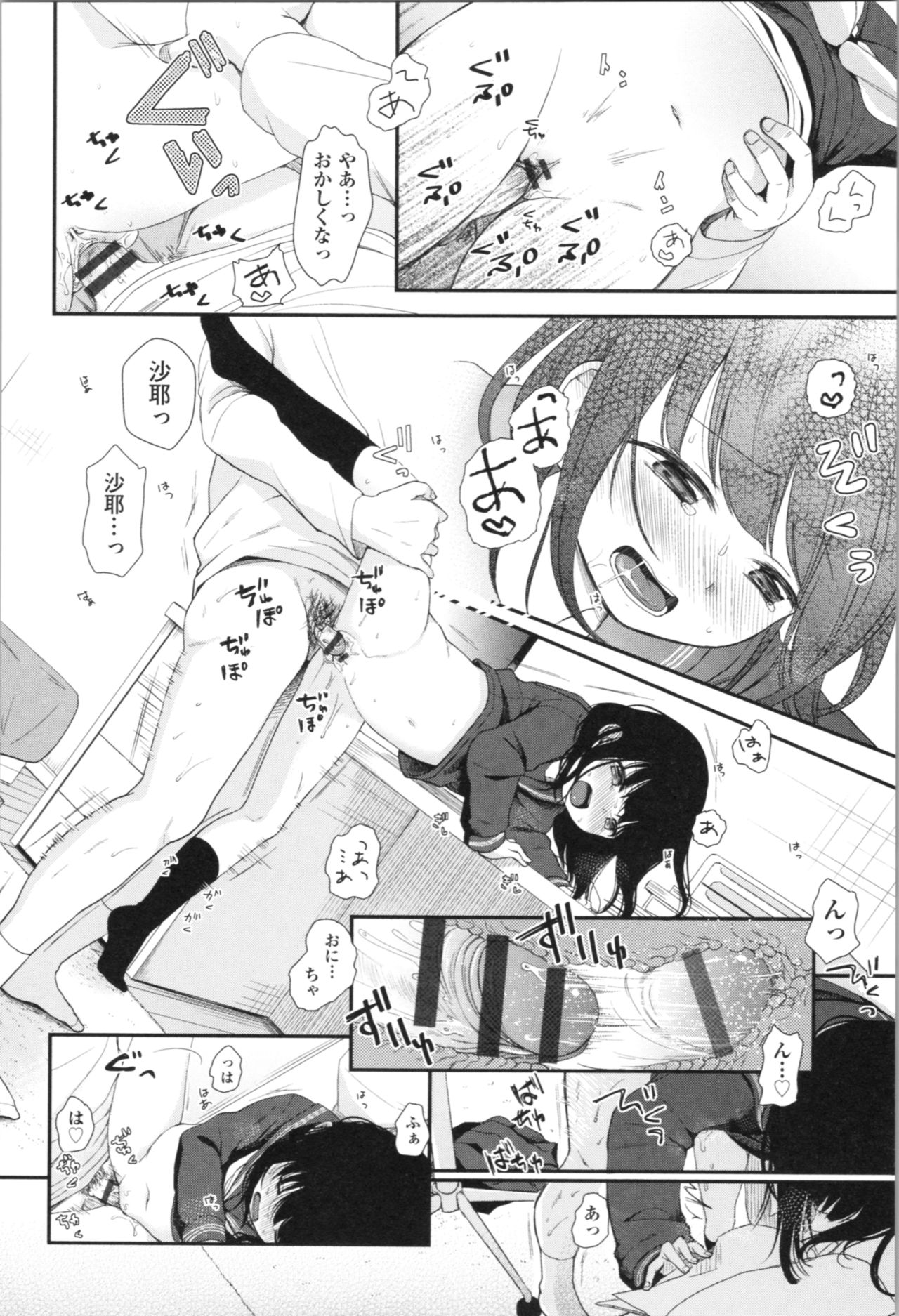 [清宮涼] まんなか。