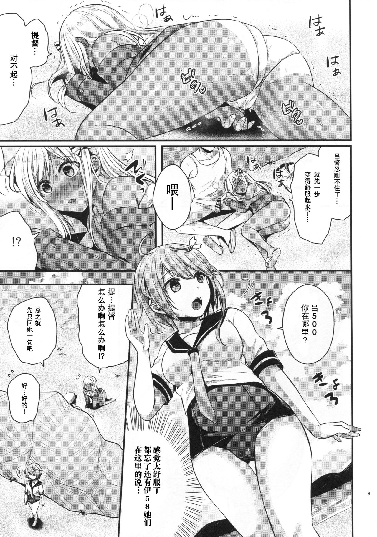 (C95) [Proom (ぺい)] ろーちゃんとヒメゴト (艦隊これくしょん -艦これ-) [中国翻訳]