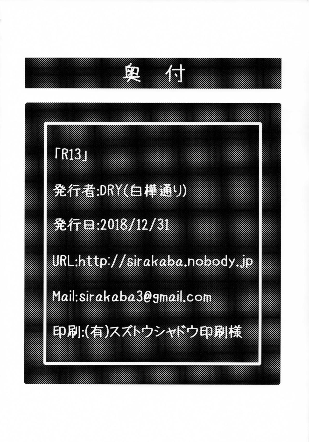 (C95) [白樺通り (DRY)] R13 (Fate/stay night)