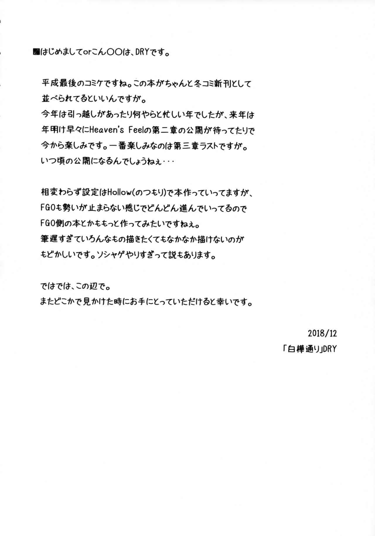 (C95) [白樺通り (DRY)] R13 (Fate/stay night)