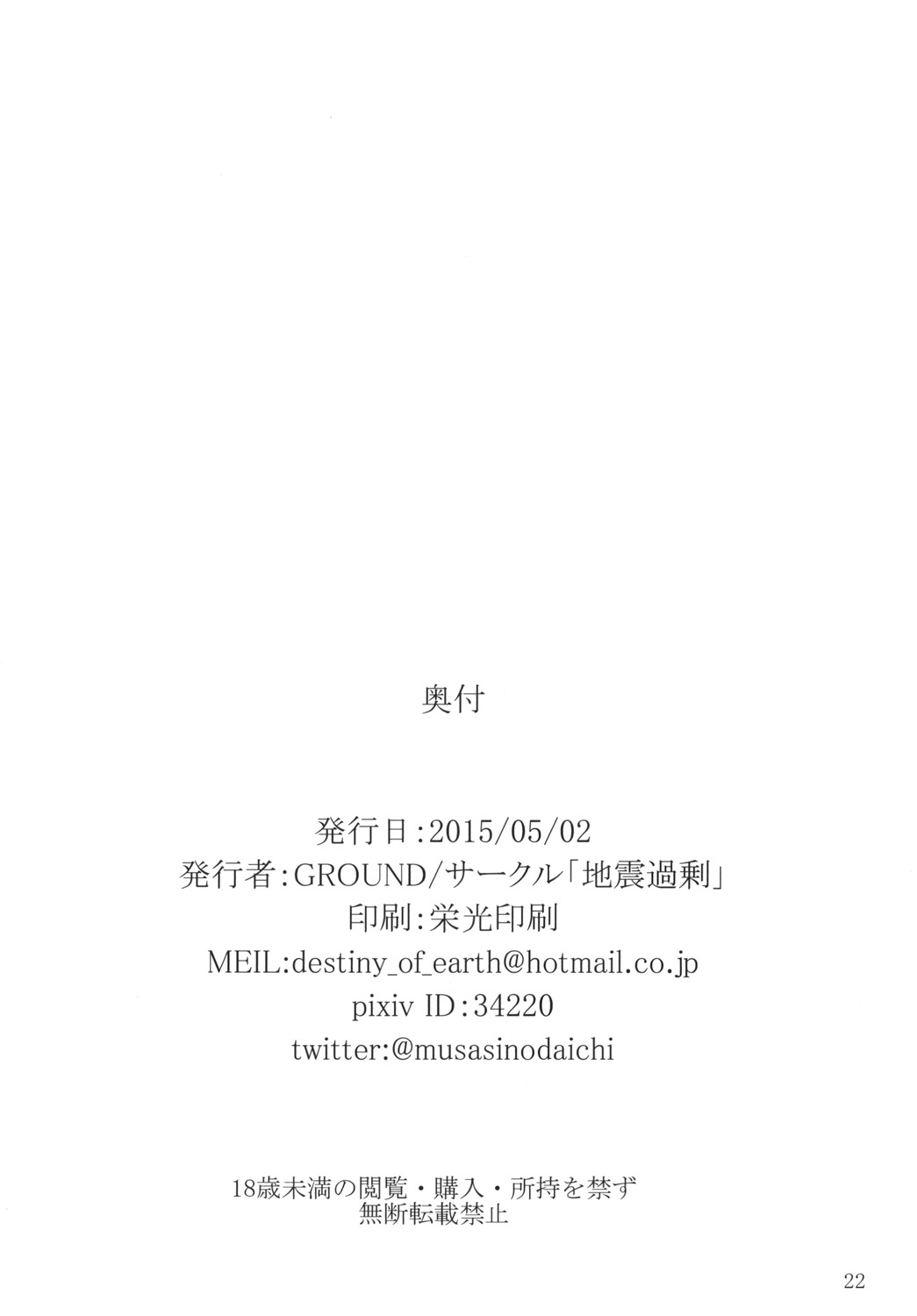 [地震過剰 (GROUND)] 闇のアイカツブートキャンプ (アイカツ!) [DL版]