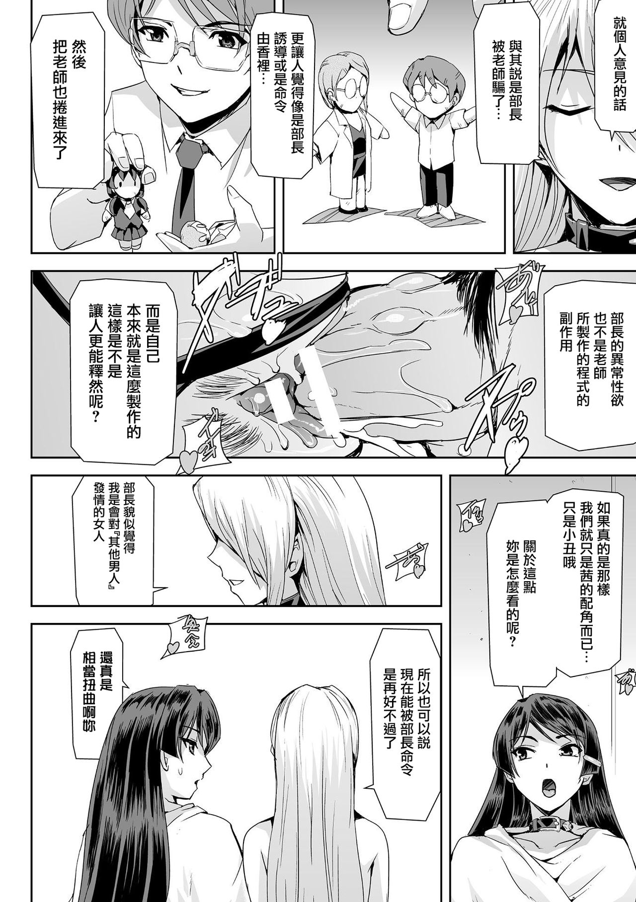 [助三郎] ファントムオンライン 悦楽の幻影 第八話 THE LAST STORY (敗北乙女エクスタシー Vol.14) [中国翻訳] [DL版]