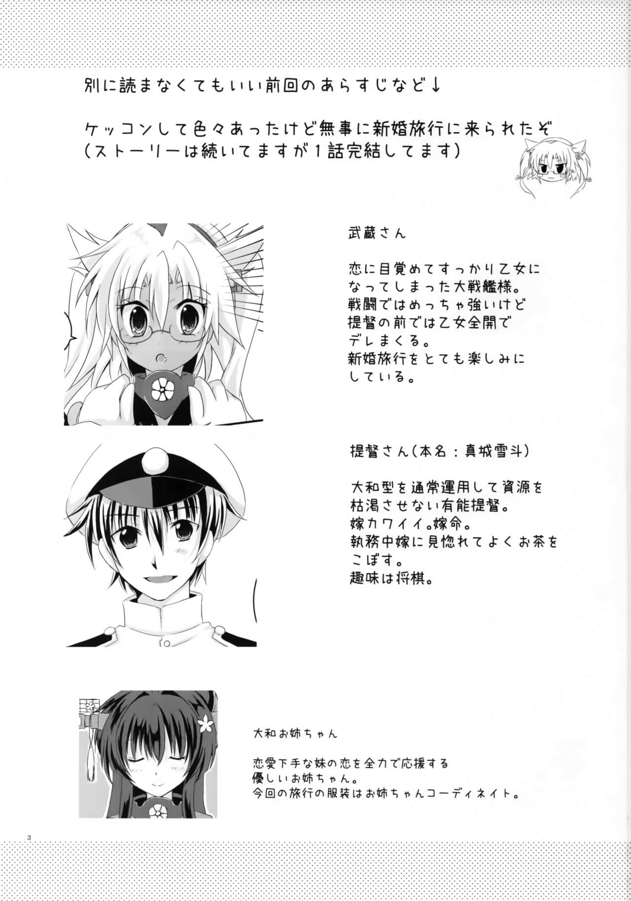 (砲雷撃戦!よーい!三十五戦目) [White Guardian (真白雪夜)] 大戦艦恋をする3 (艦隊これくしょん -艦これ-)