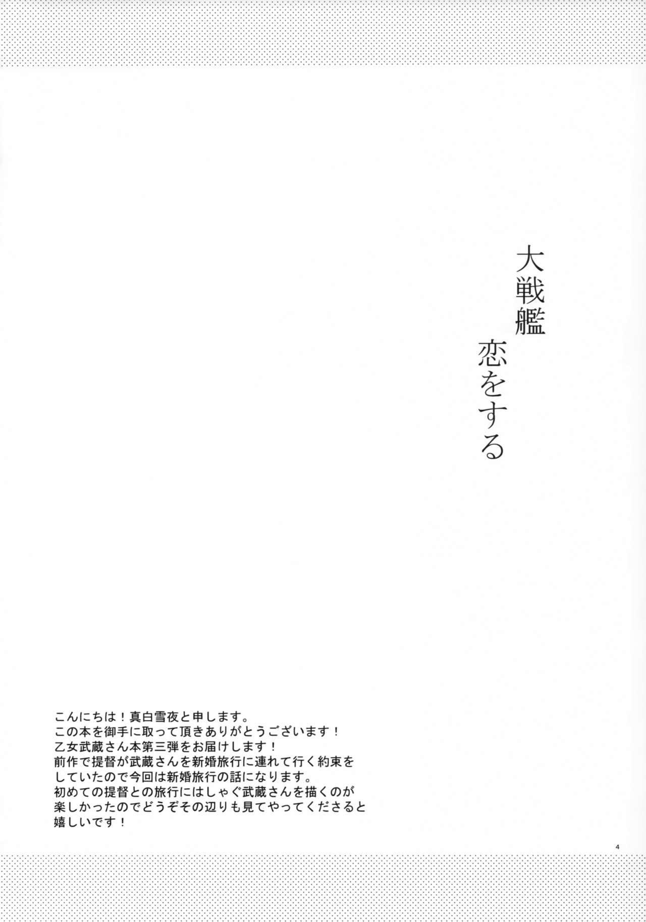 (砲雷撃戦!よーい!三十五戦目) [White Guardian (真白雪夜)] 大戦艦恋をする3 (艦隊これくしょん -艦これ-)