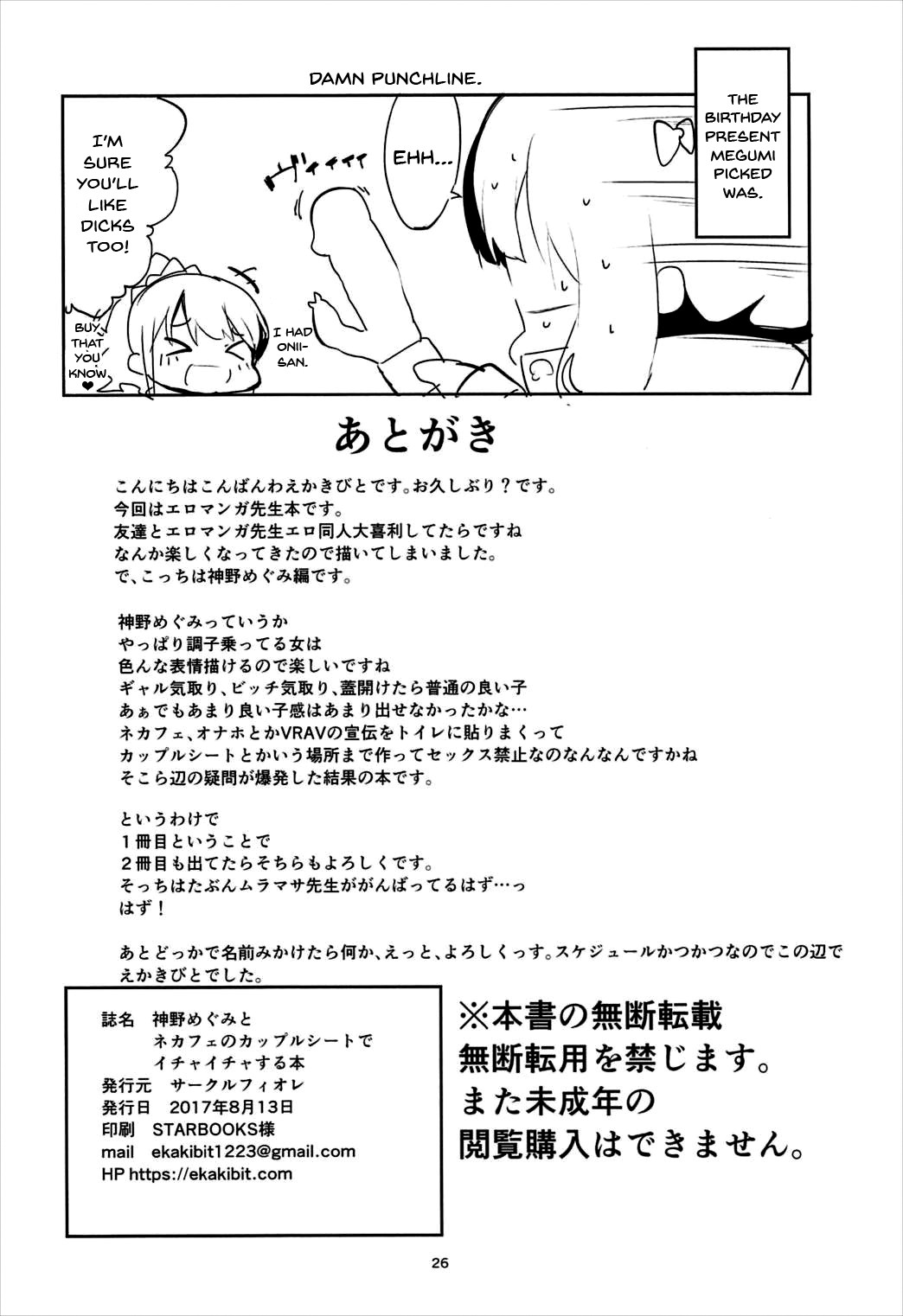 (C92) [サークルフィオレ (えかきびと)] 神野めぐみとネカフェのカップルシートでイチャイチャする本 (エロマンガ先生) [英訳]