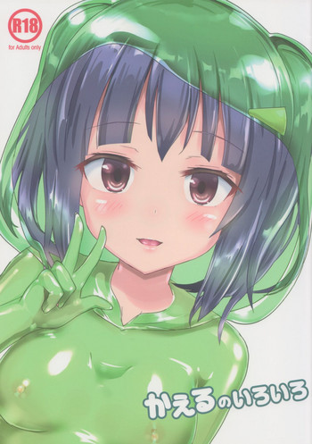 (C93) [チーズ酵母 (なか)] かえるのいろいろ