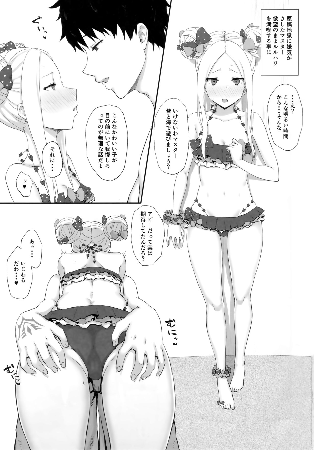 (C95) [ごむはち (ゴム)] 原稿なんか捨てちまえ (Fate/Grand Order)