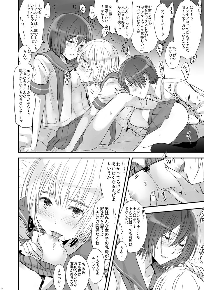 [orz (3u)] 3P (進撃の巨人) [DL版]