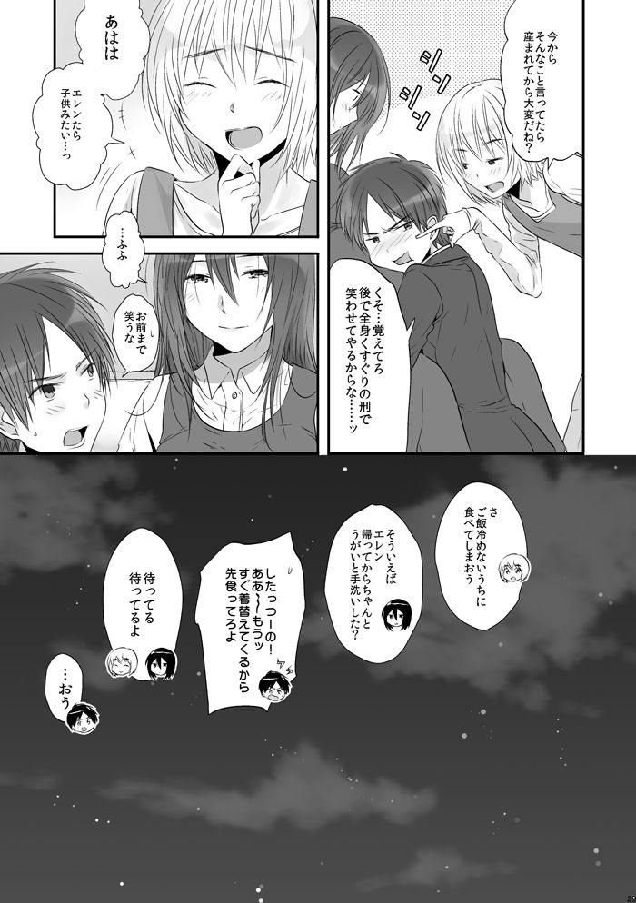 [orz (3u)] 3P (進撃の巨人) [DL版]