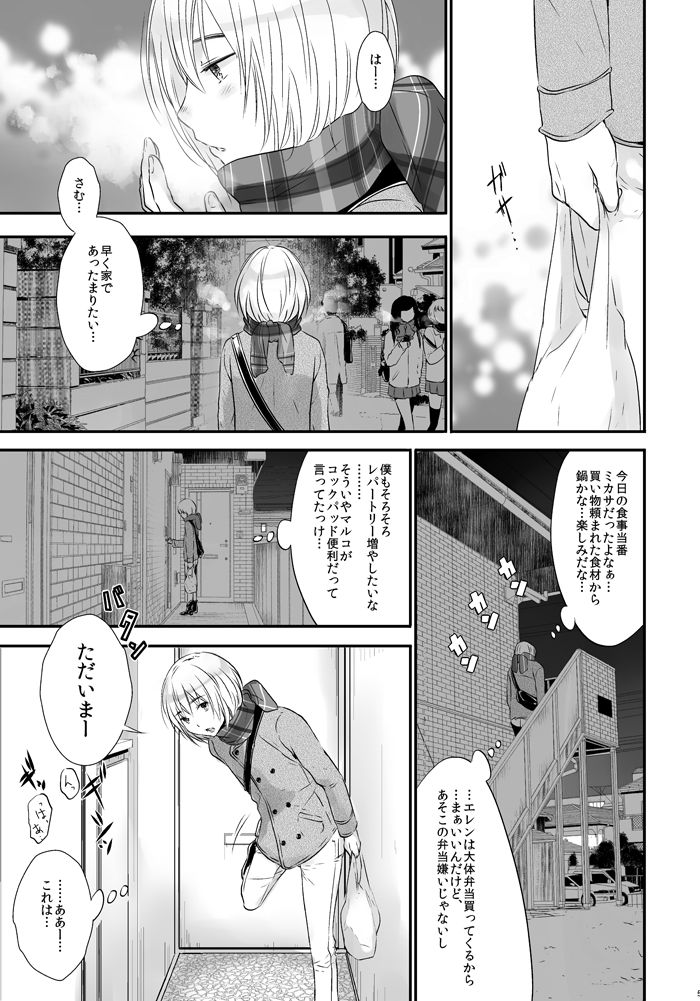 [orz (3u)] 3P (進撃の巨人) [DL版]