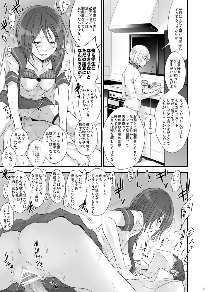 [orz (3u)] 3P (進撃の巨人) [DL版]