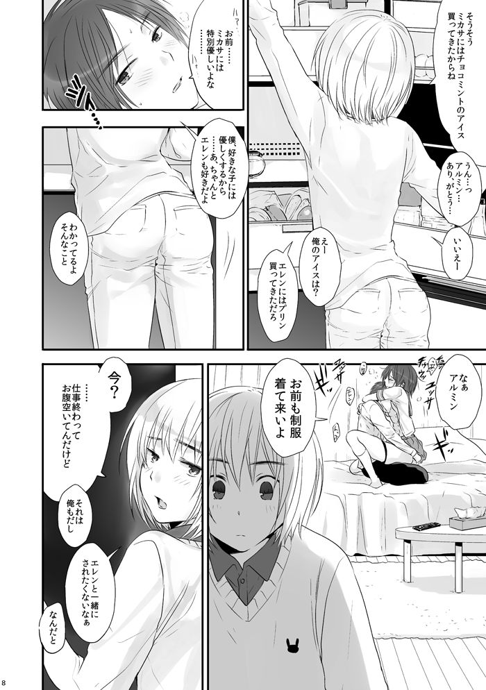 [orz (3u)] 3P (進撃の巨人) [DL版]