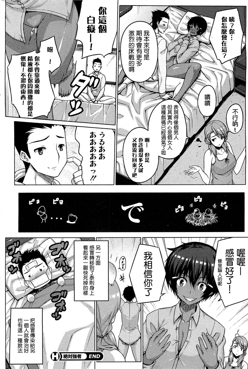 [だらぶち] 絶対強者 [中国翻訳]