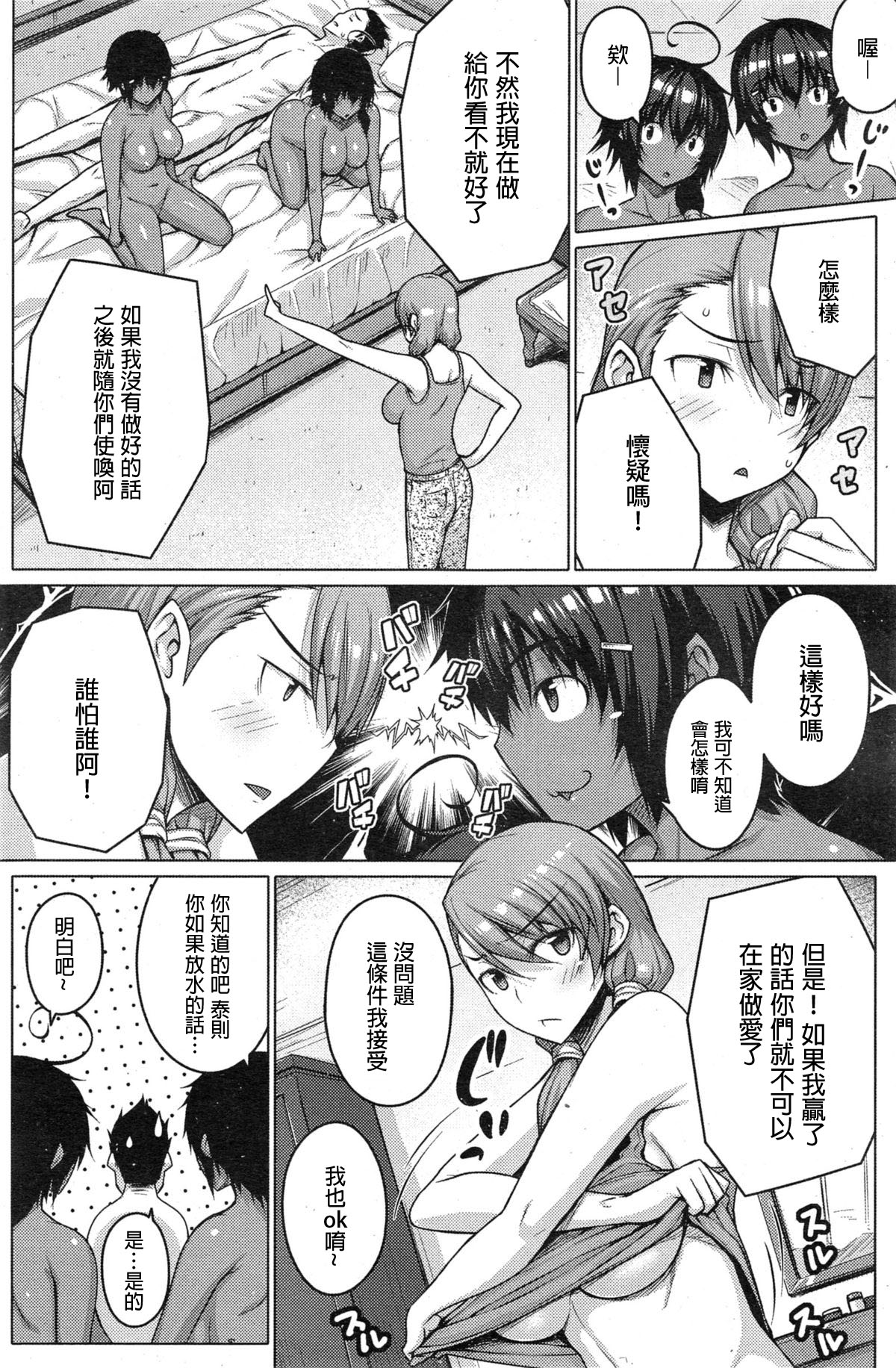 [だらぶち] 絶対強者 [中国翻訳]