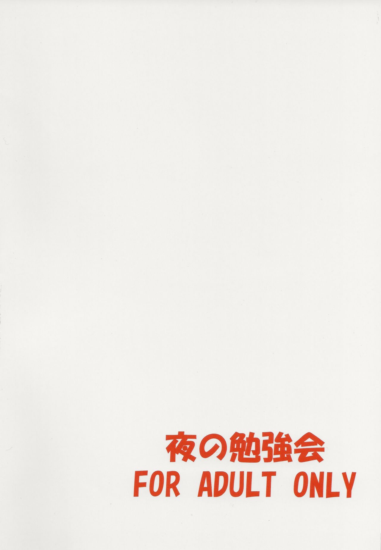 (C95) [夜の勉強会 (ふみひろ)] 美柑と触手と暴虐と (To LOVEる ダークネス)