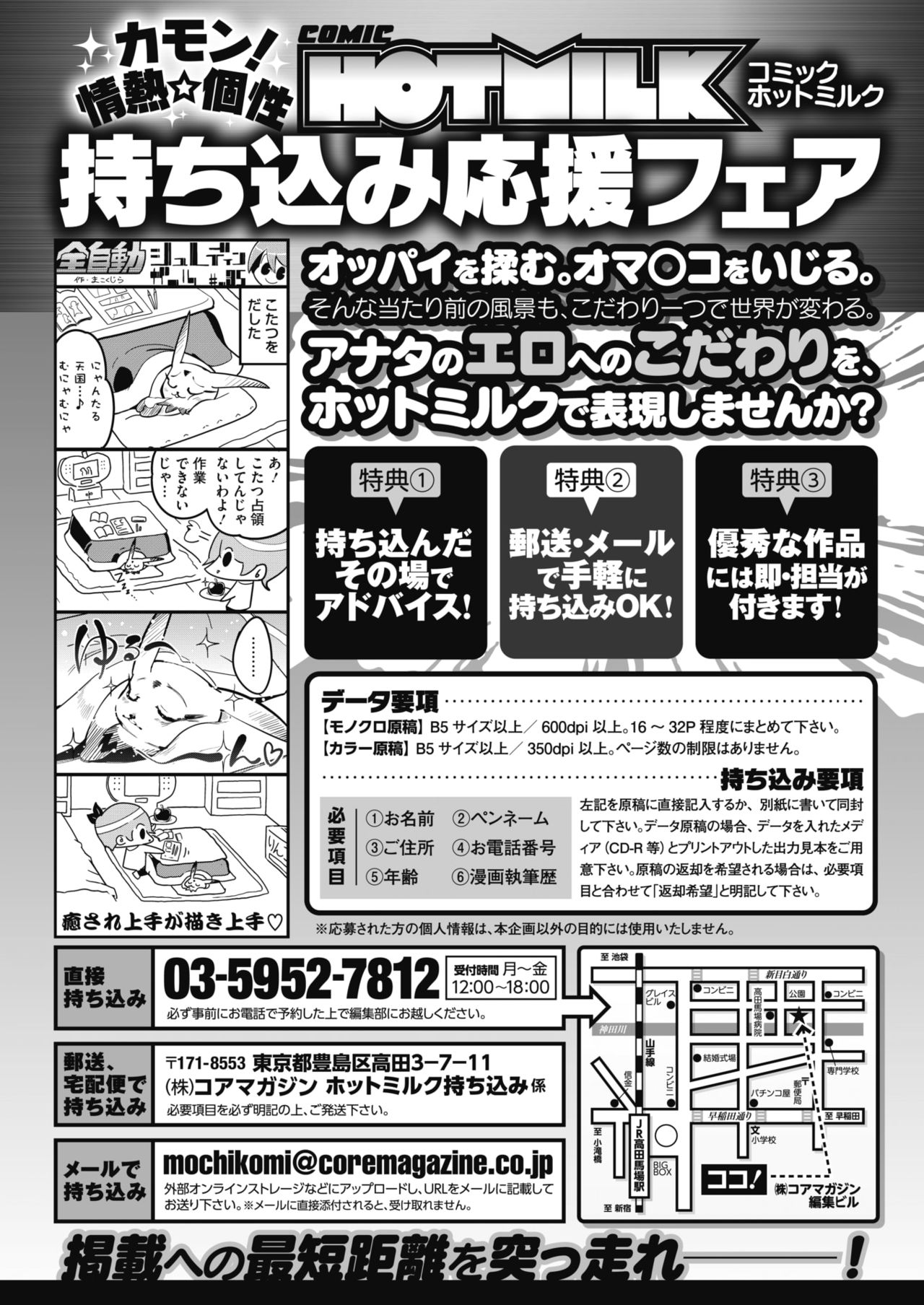 コミックホットミルク 2019年3月号 [DL版]