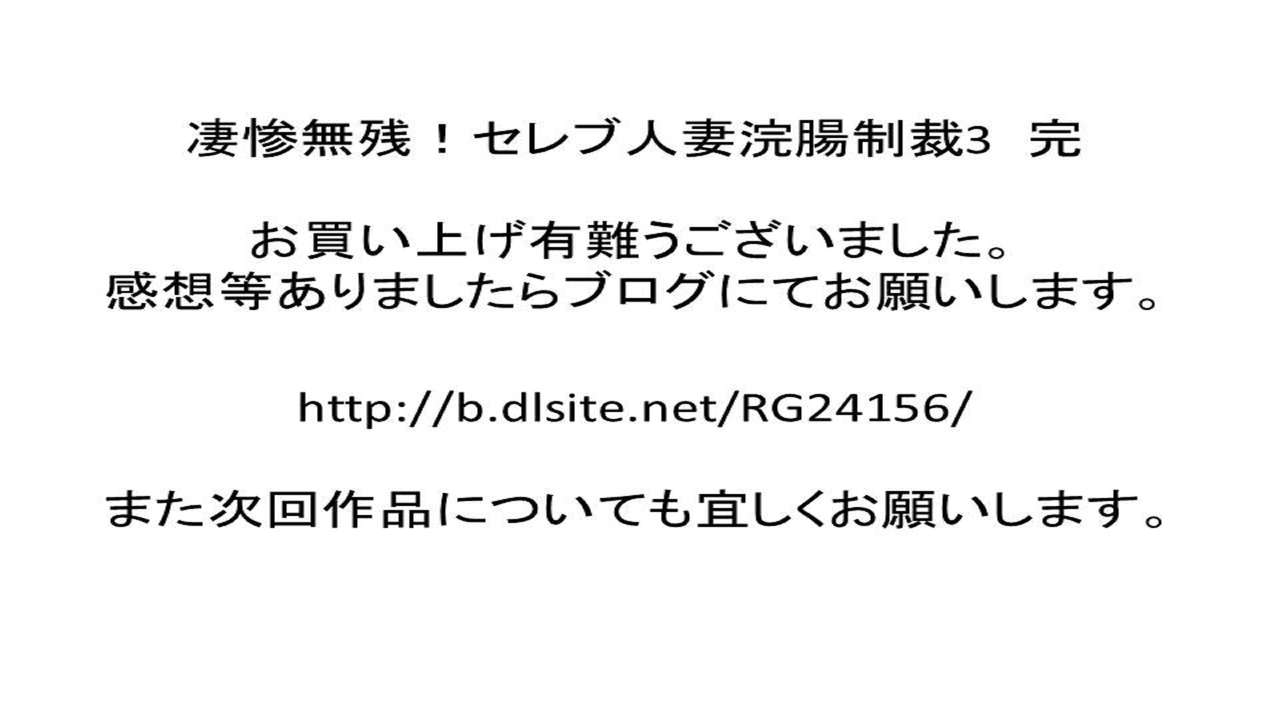 [女による女への陵辱] 凄惨無残!セレブ人妻浣腸制裁3