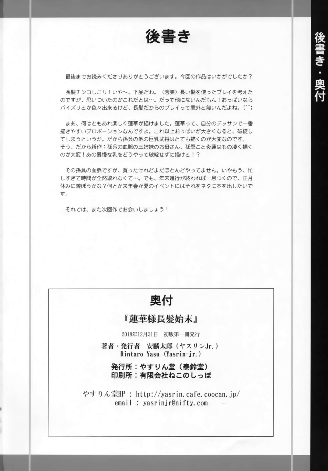 (C95) [やすりん堂 (安麟太郎)] 蓮華様長髪始末 (恋姫†無双)