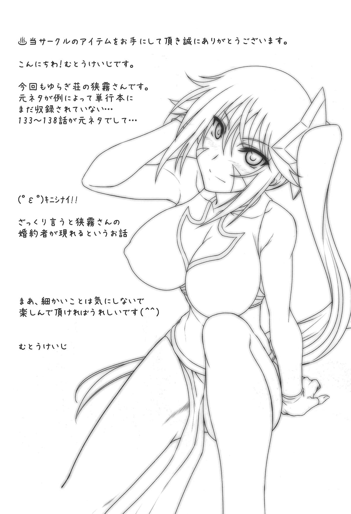 (C95) [STUDIO TRIUMPH (むとうけいじ)] アストラルバウトVer.39 (ゆらぎ荘の幽奈さん)