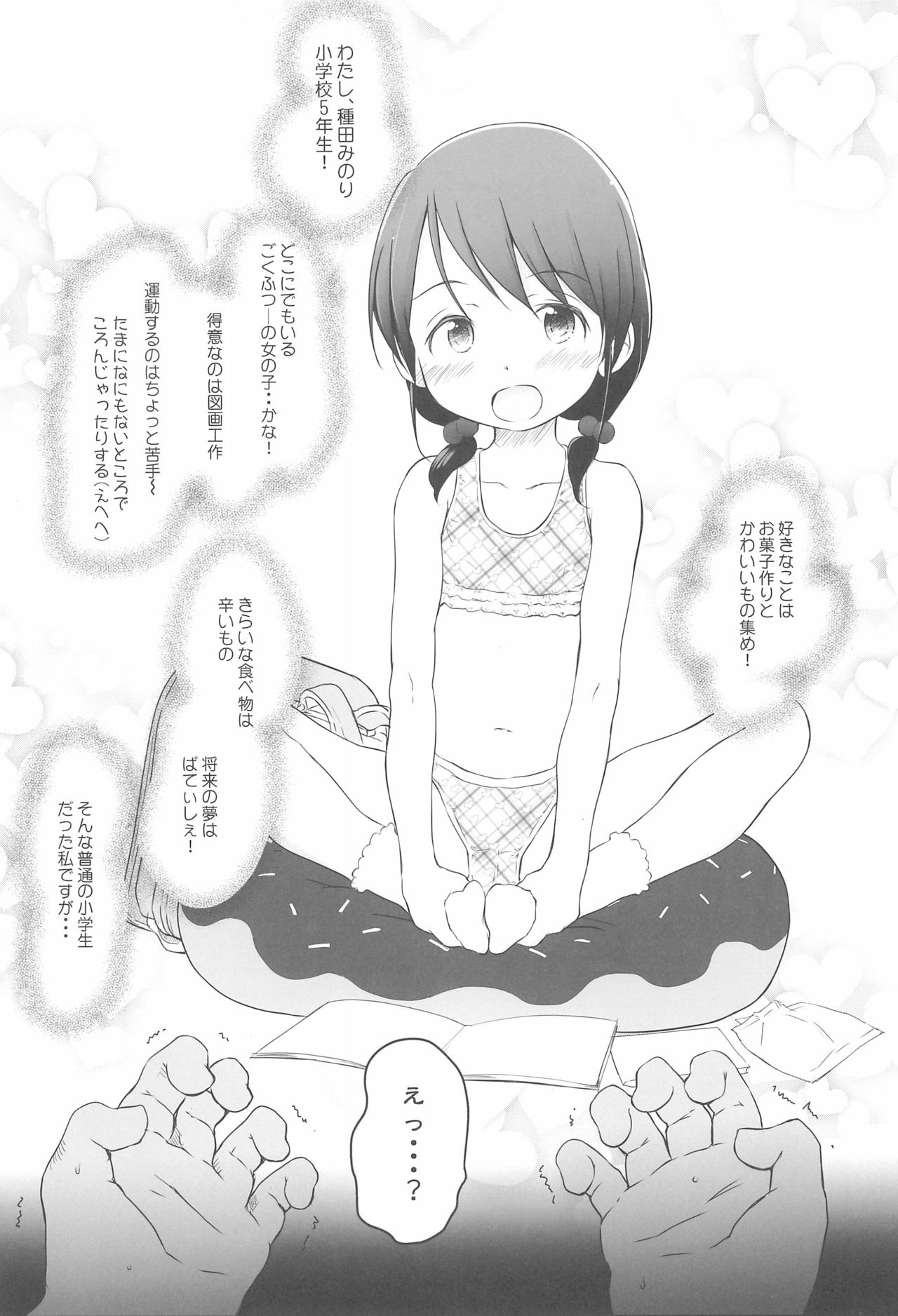 (C95) [わんちょ家 (わんちょ)] 種つけおじさんはじめました♂! 1