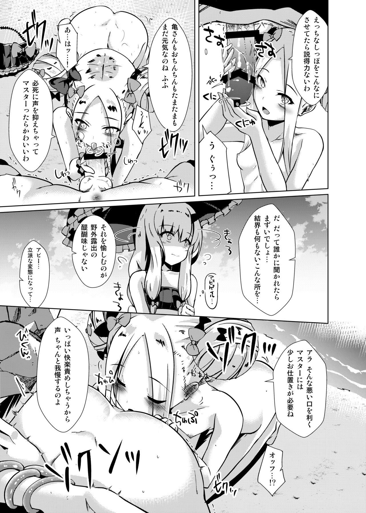 [さくらがーでん (しろすず)] かるでああうとどあちゃれんじ アビーちゃんと一緒2 (Fate/Grand Order) [DL版]