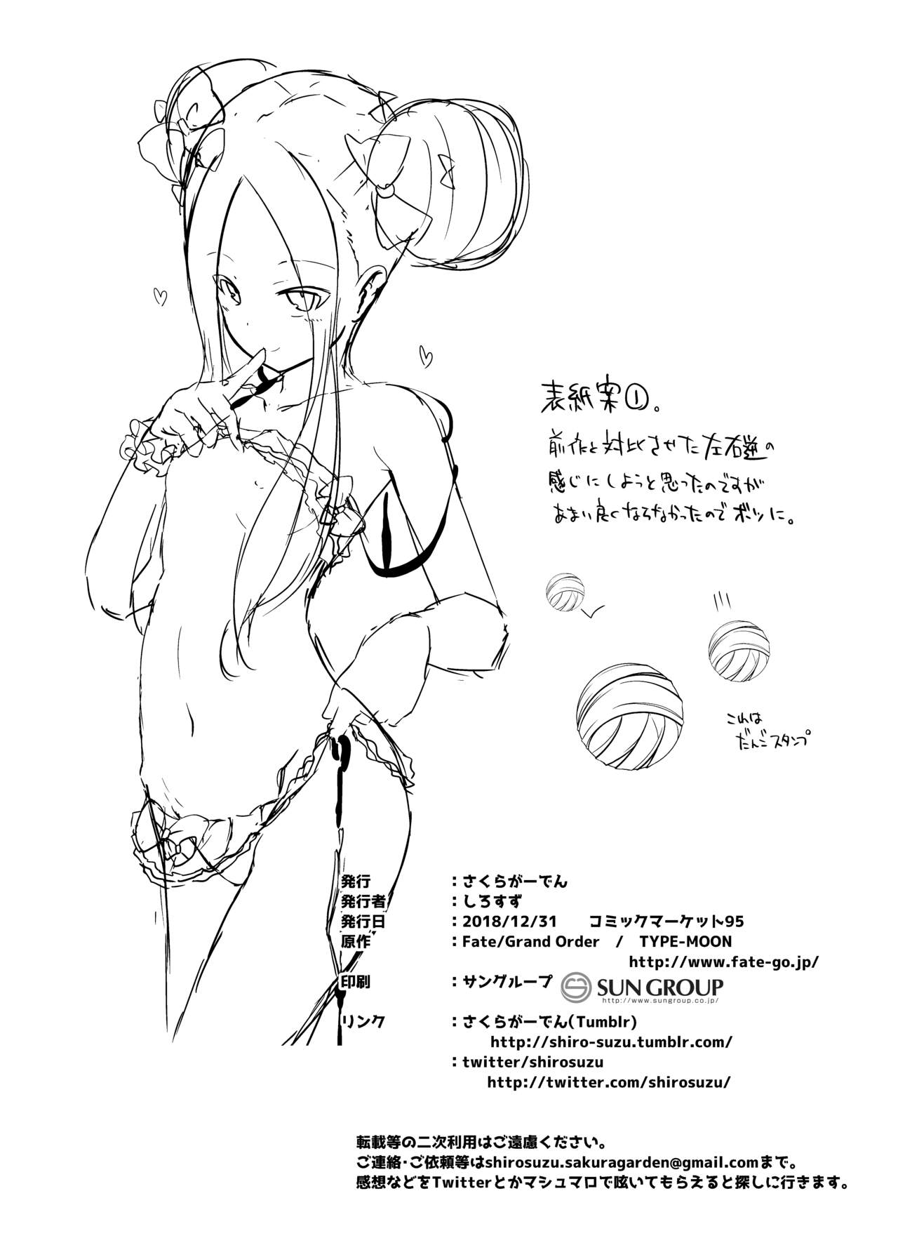 [さくらがーでん (しろすず)] かるでああうとどあちゃれんじ アビーちゃんと一緒2 (Fate/Grand Order) [DL版]