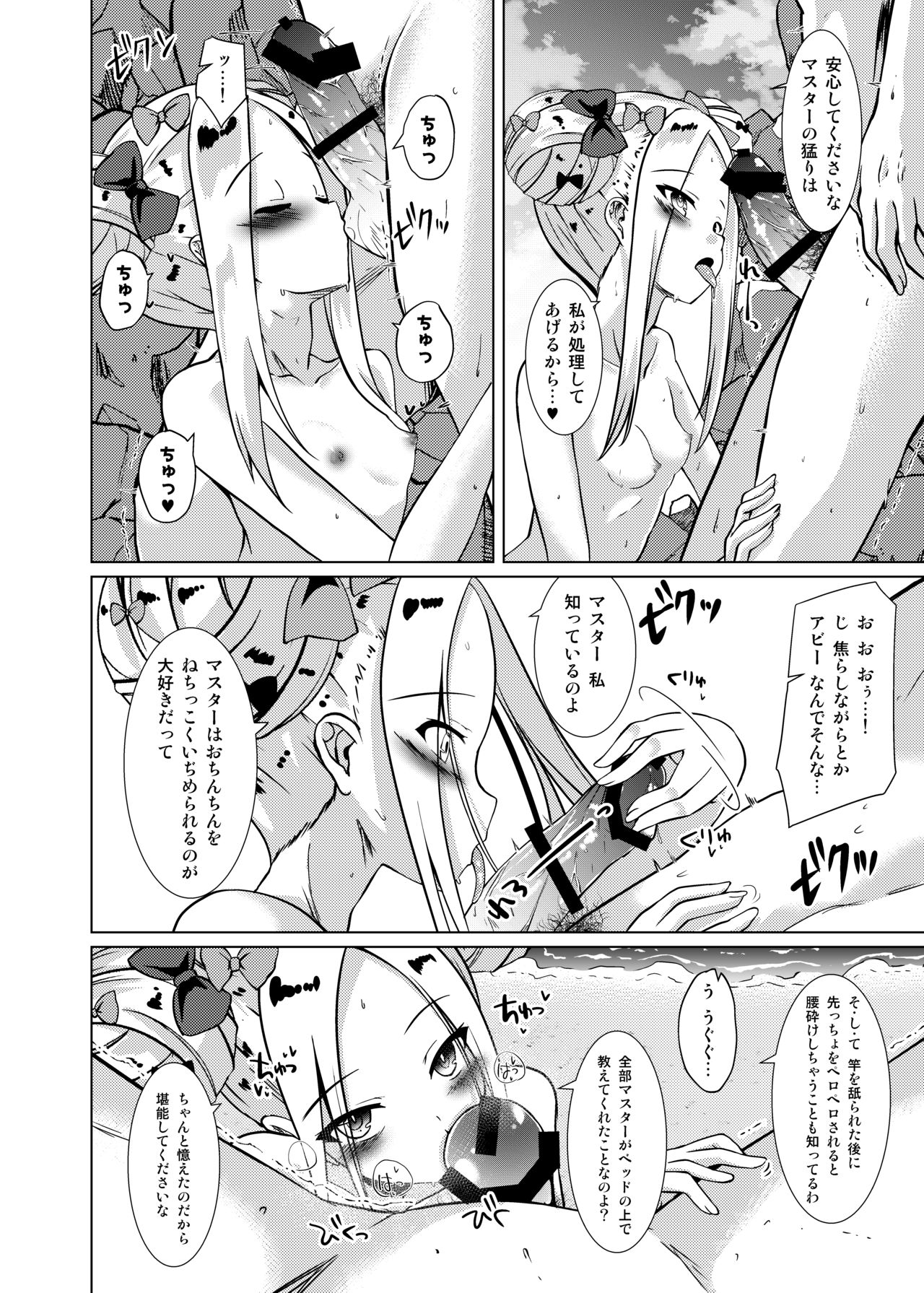 [さくらがーでん (しろすず)] かるでああうとどあちゃれんじ アビーちゃんと一緒2 (Fate/Grand Order) [DL版]