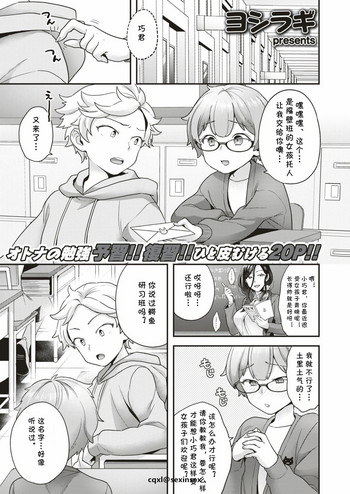 [ヨシラギ] がんばれオトコノコ (コミックゼロス #75) [中国翻訳] [DL版]