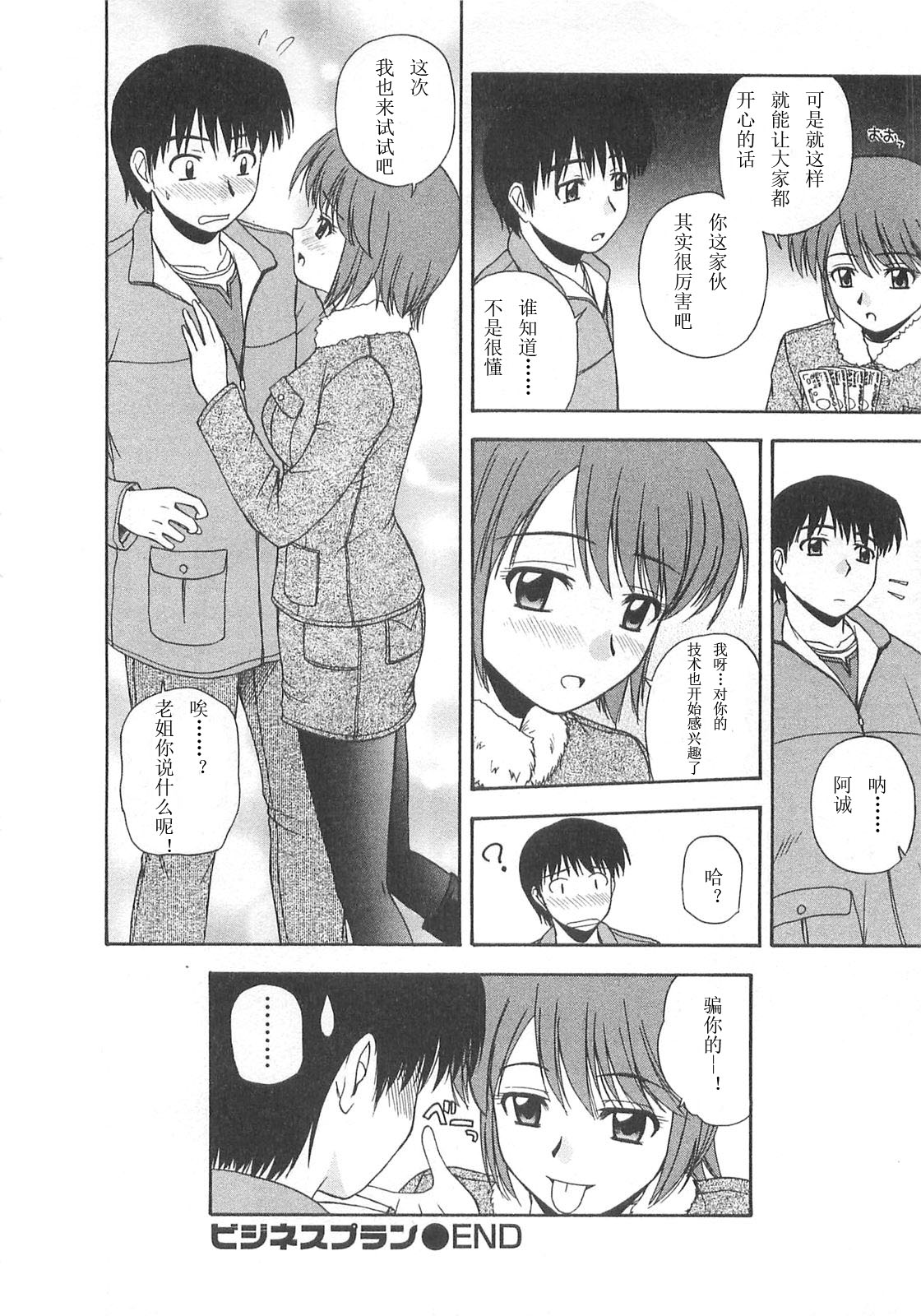 [佐藤茶菓子] ベターハーフ [中国翻訳]