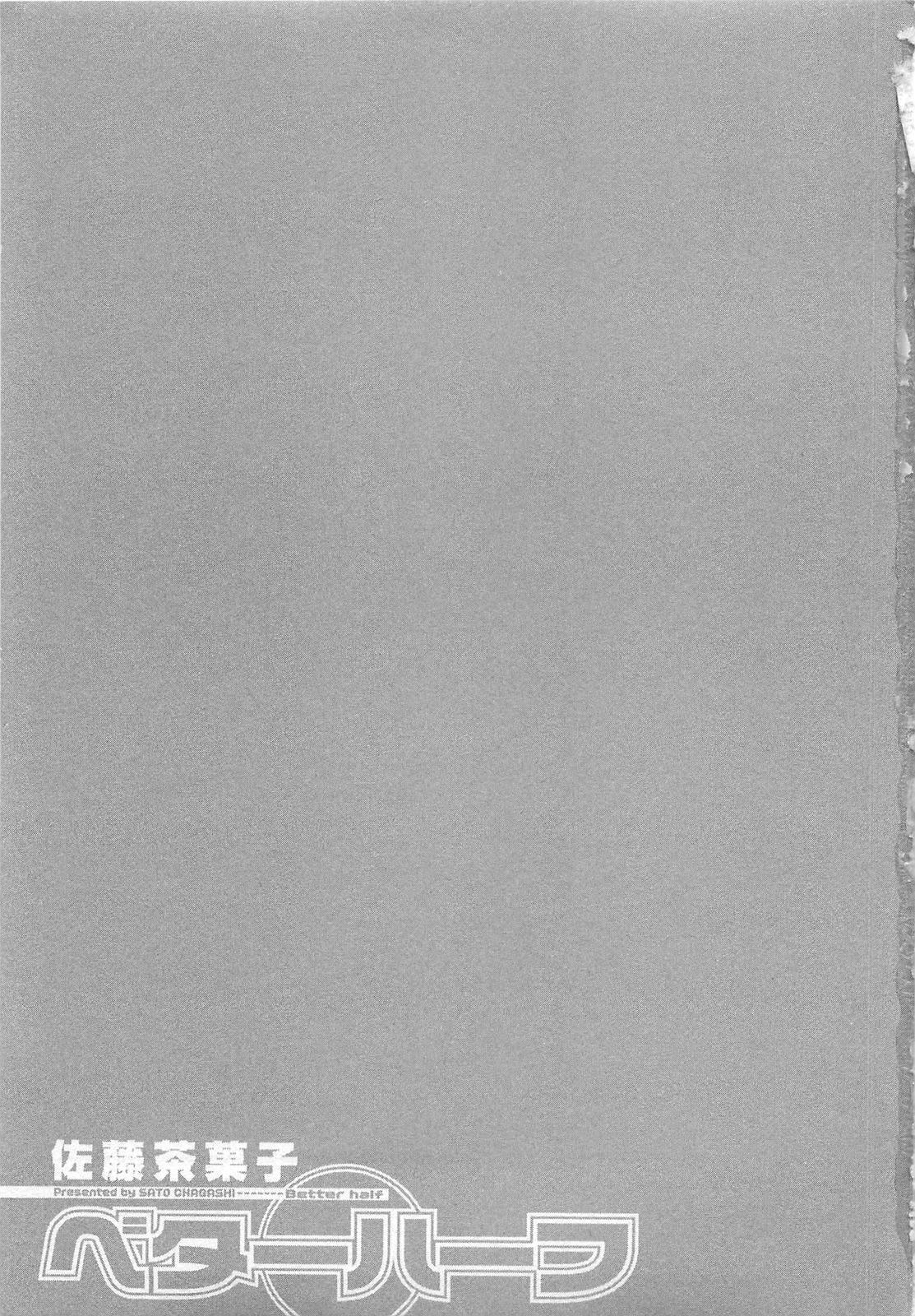 [佐藤茶菓子] ベターハーフ [中国翻訳]