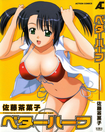 [佐藤茶菓子] ベターハーフ [中国翻訳]