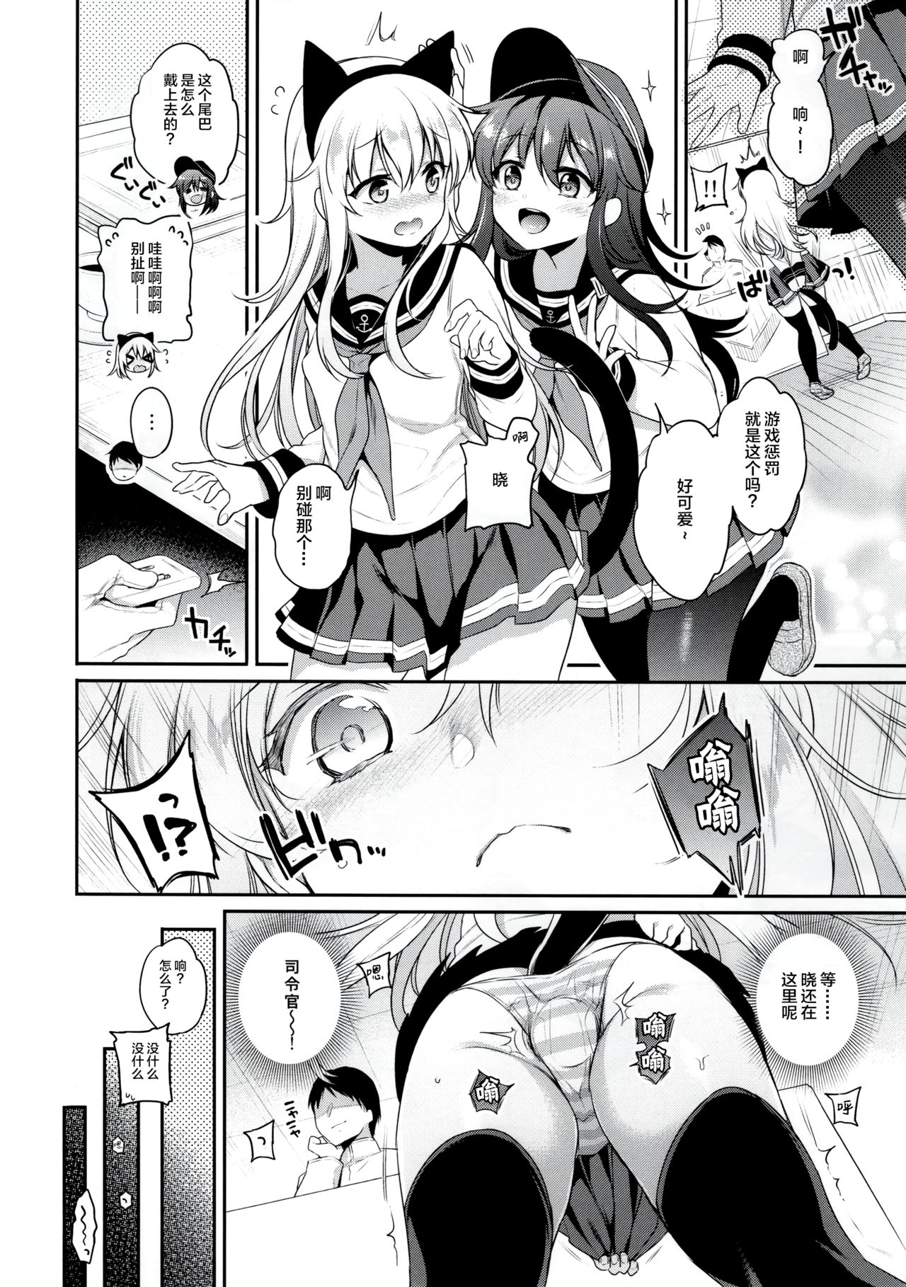 (C95) [K+W (ささちん)] 響ちゃん×罰ゲーム (艦隊これくしょん -艦これ-) [中国翻訳]