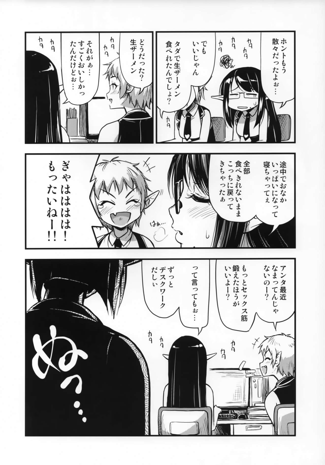 (C95) [Hot Pot (Noise)] 専任のサキュバスをお呼びください