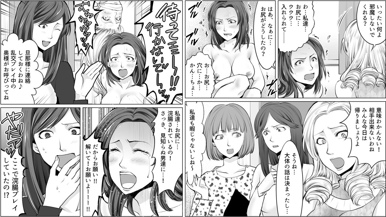 [女による女への陵辱] 凄惨無残!セレブ人妻浣腸制裁2