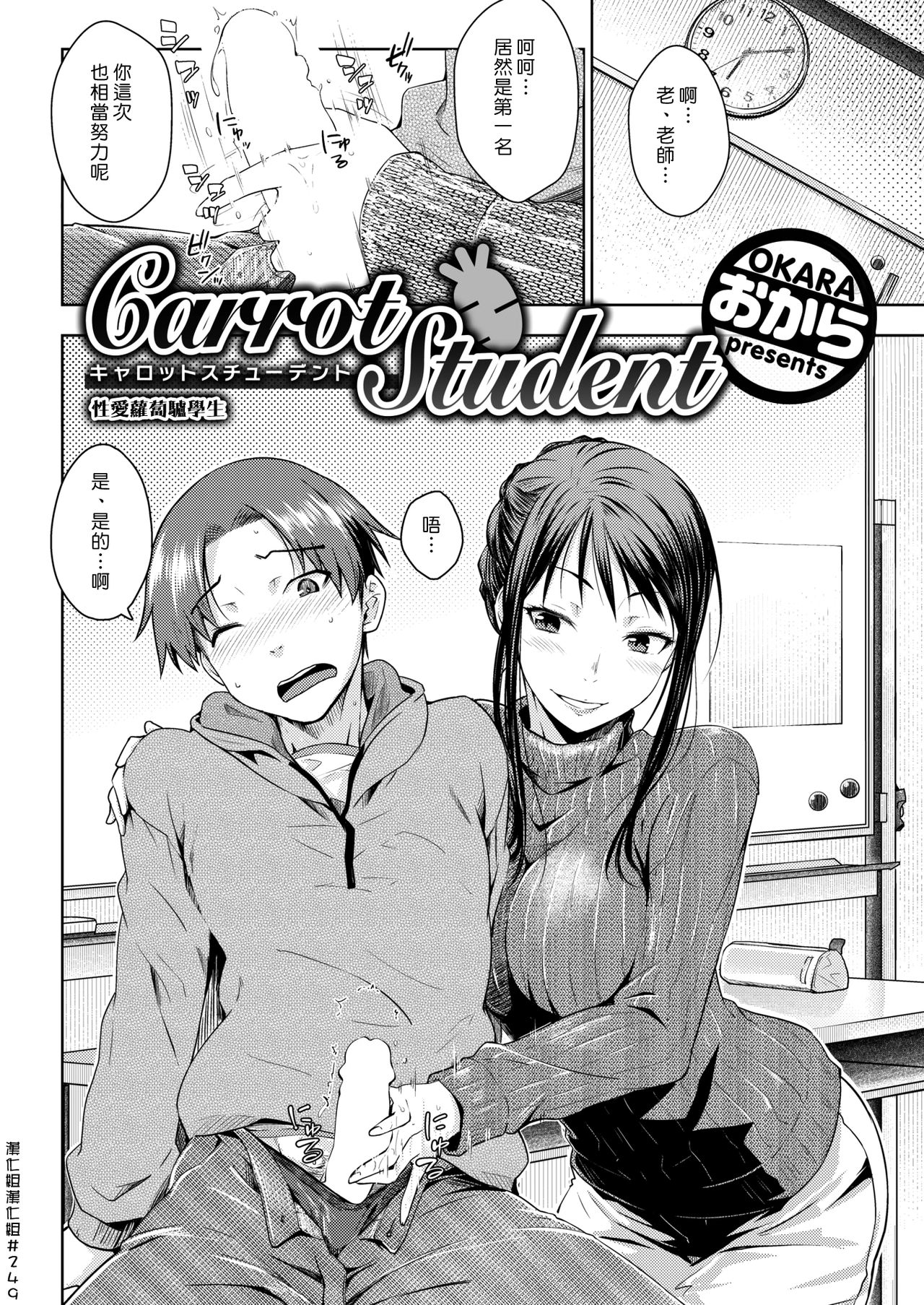 [おから] Carrot Student (COMIC 快楽天 2018年10月号) [中国翻訳] [DL版]