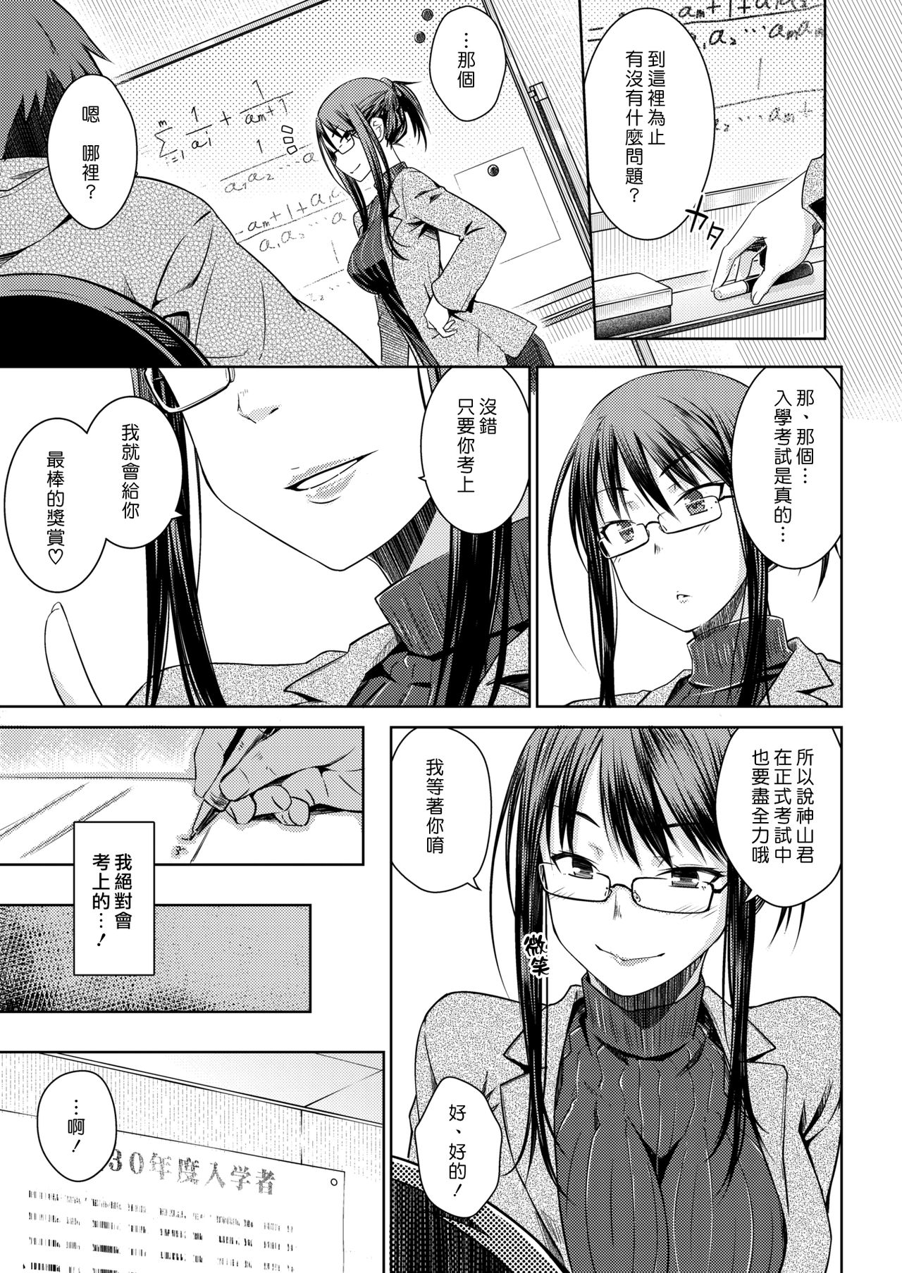 [おから] Carrot Student (COMIC 快楽天 2018年10月号) [中国翻訳] [DL版]