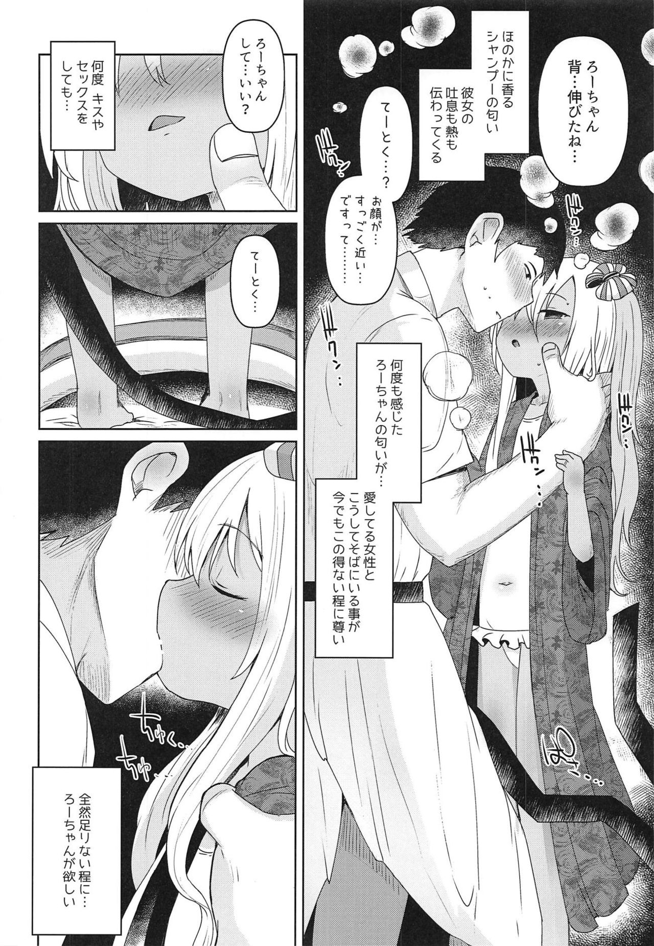 (C95) [めんてい処 (めんていやくな)] ろーちゃんにだんけだんけ極 (艦隊これくしょん -艦これ-)