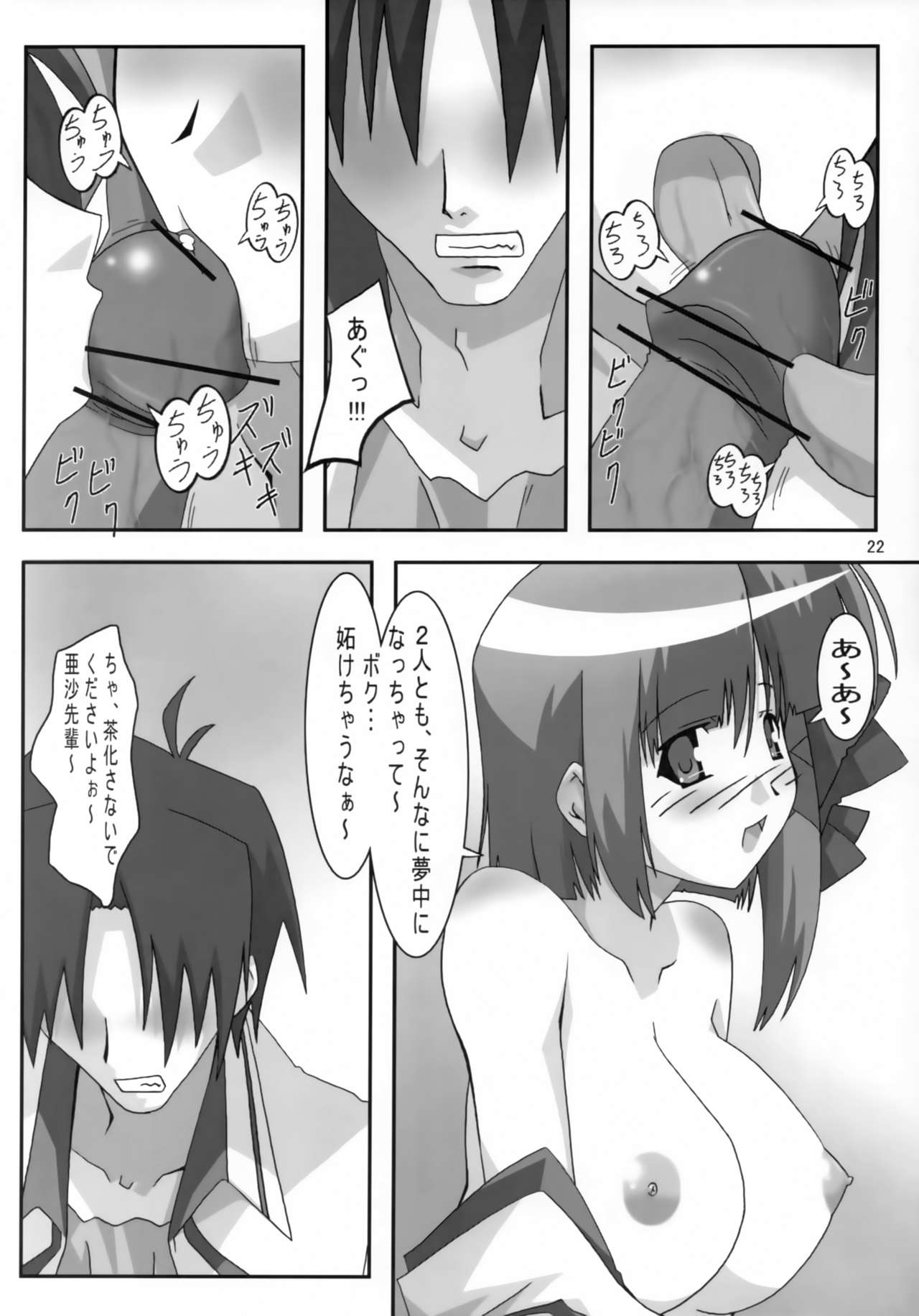 [ぱぉぱしっぷ (あさま)] SHUFFLE SHUT!! (シャッフル!) [2006年1月25日]