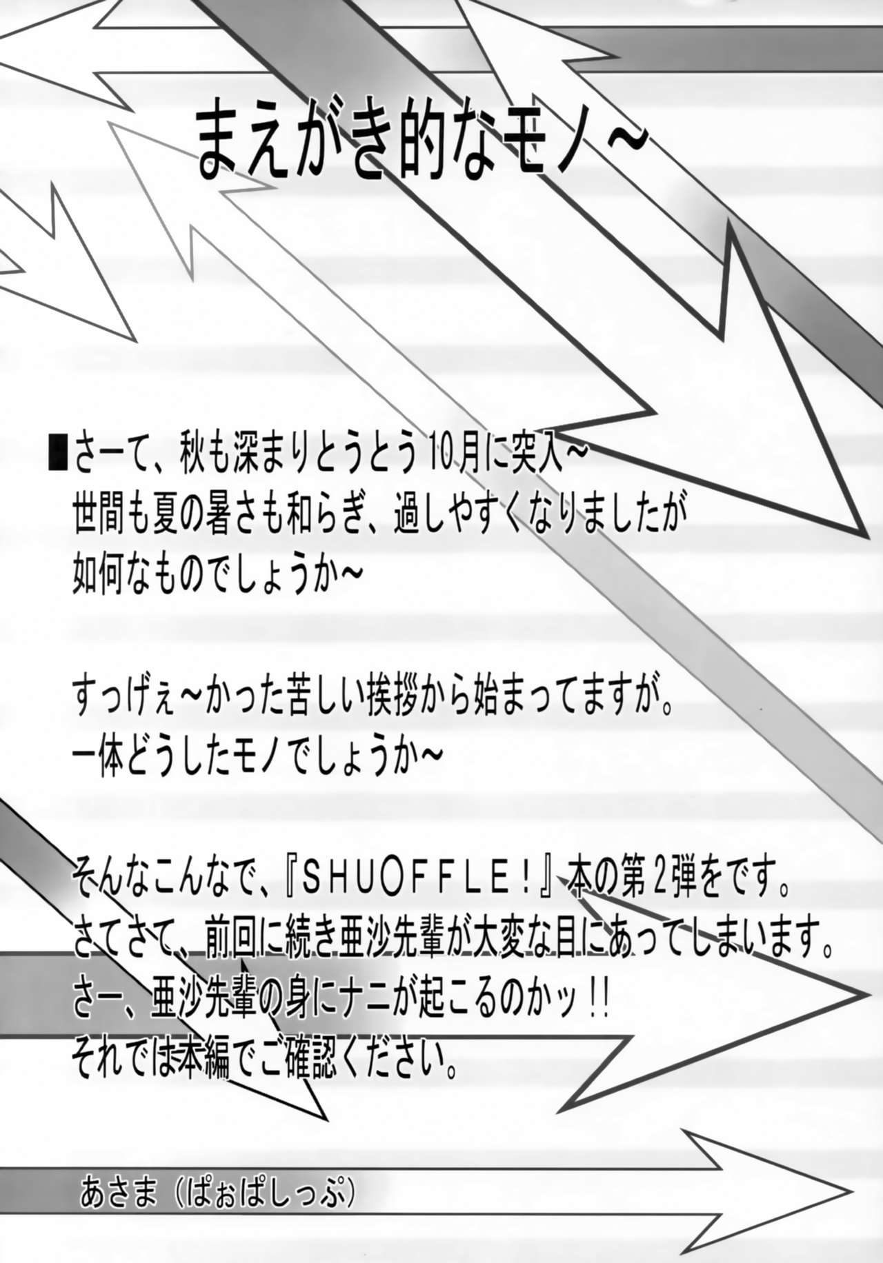 [ぱぉぱしっぷ (あさま)] SHUFFLE SHUT!! (シャッフル!) [2006年1月25日]